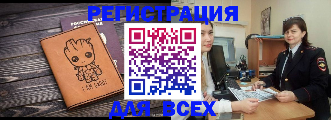 прописка 2025 в Красноярске