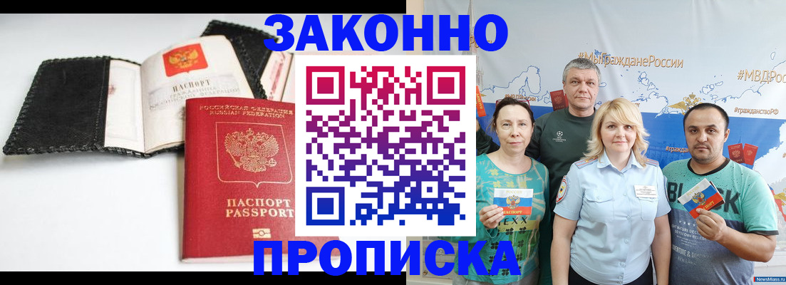 прописка в Красноярске