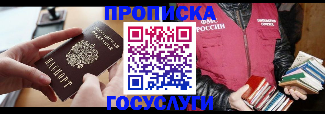 прописка паспорт в Красноярске