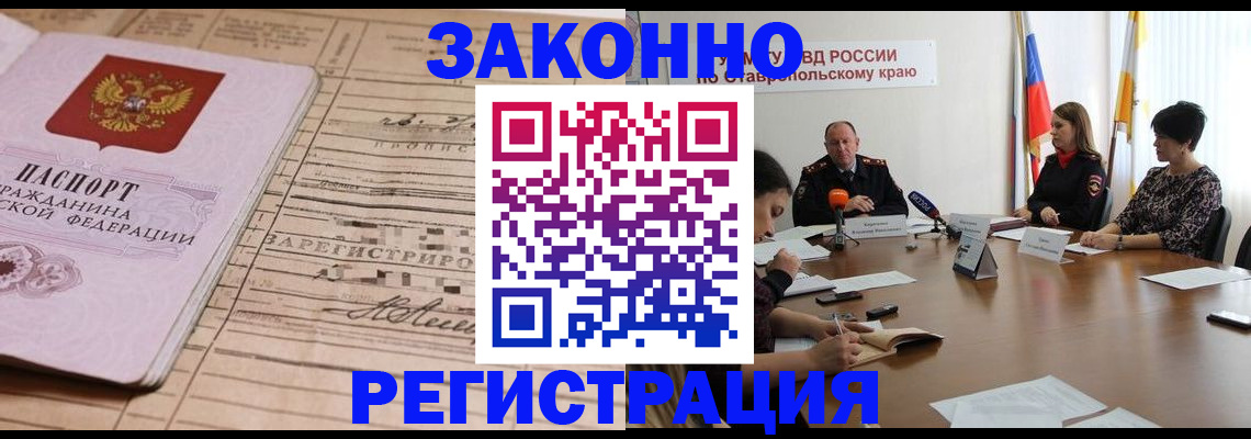 прописка паспорт в Красноярске
