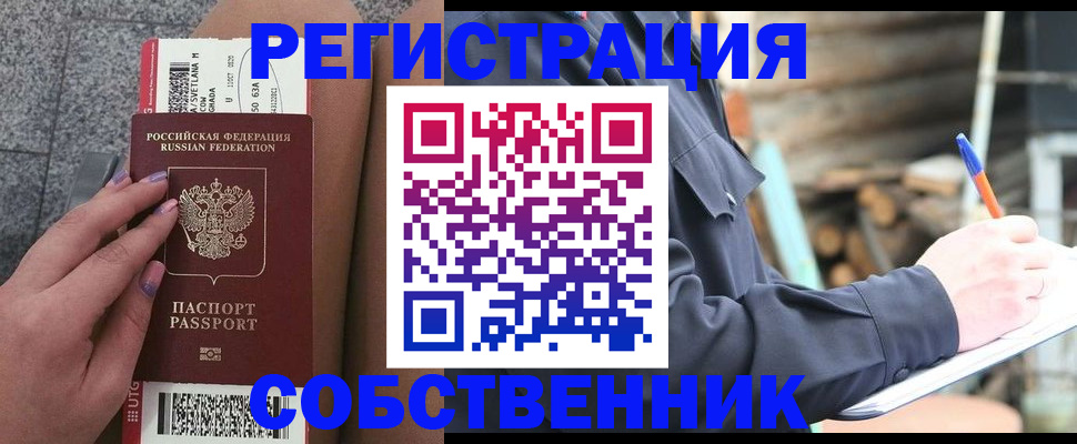 прописка в квартире в Красноярске