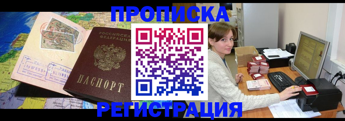 прописка для кредита в Красноярске