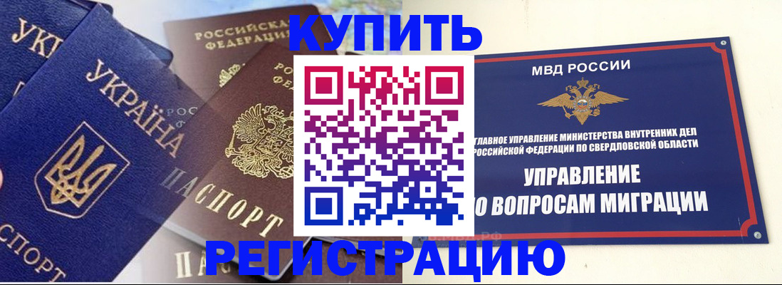 прописка для работы в Красноярске