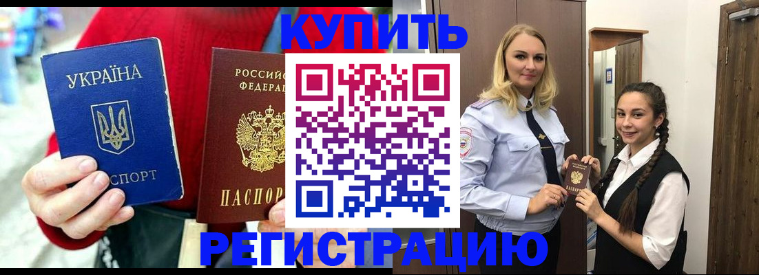 прописка в Красноярске